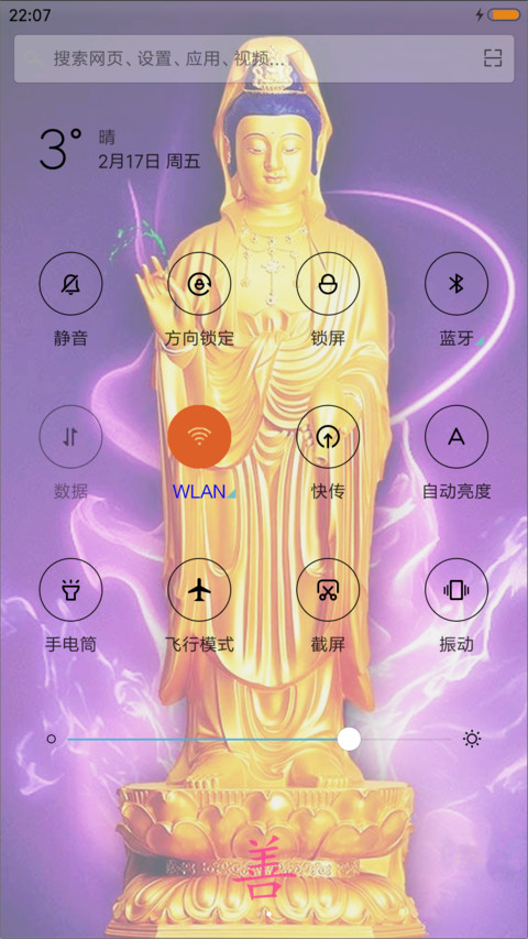 观音送福  screenshot