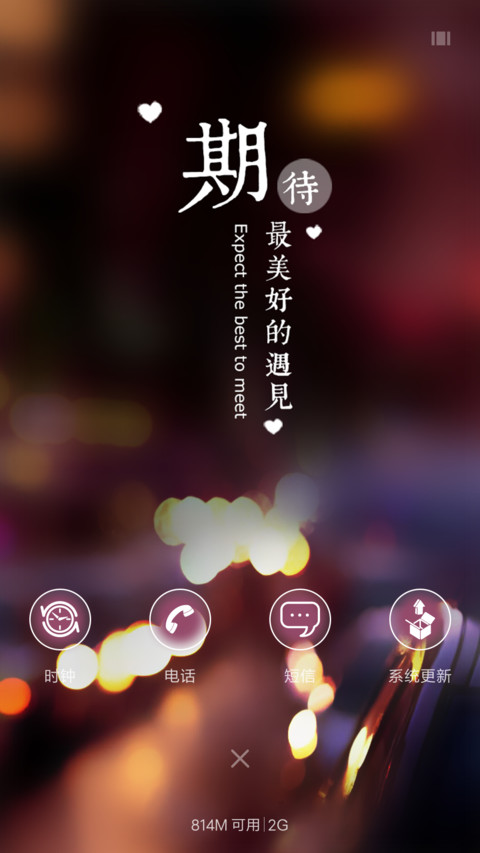 最美好的遇见 screenshot