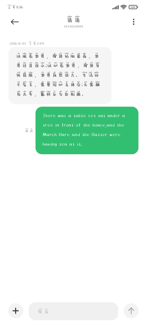 初恋奶酪情书拼音 screenshot