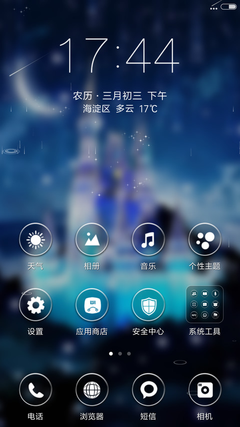 爱情的城堡 screenshot