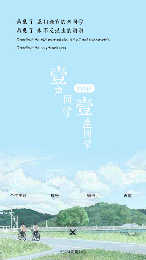 一声同学，一生同学（三锁屏，音乐界面） screenshot