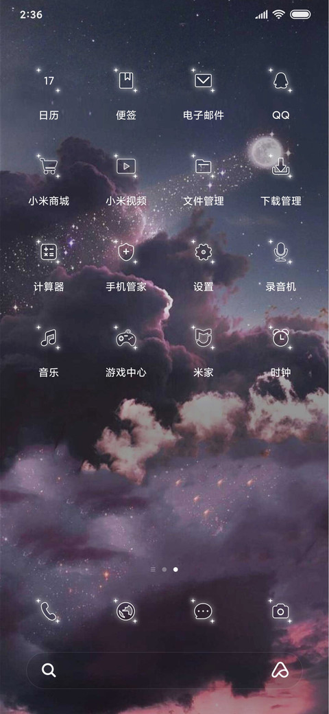 星空月下的浪漫 screenshot