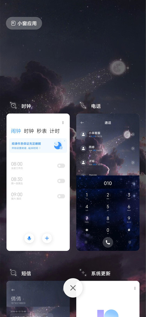 星空月下的浪漫 screenshot