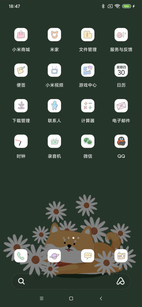 花柴 screenshot