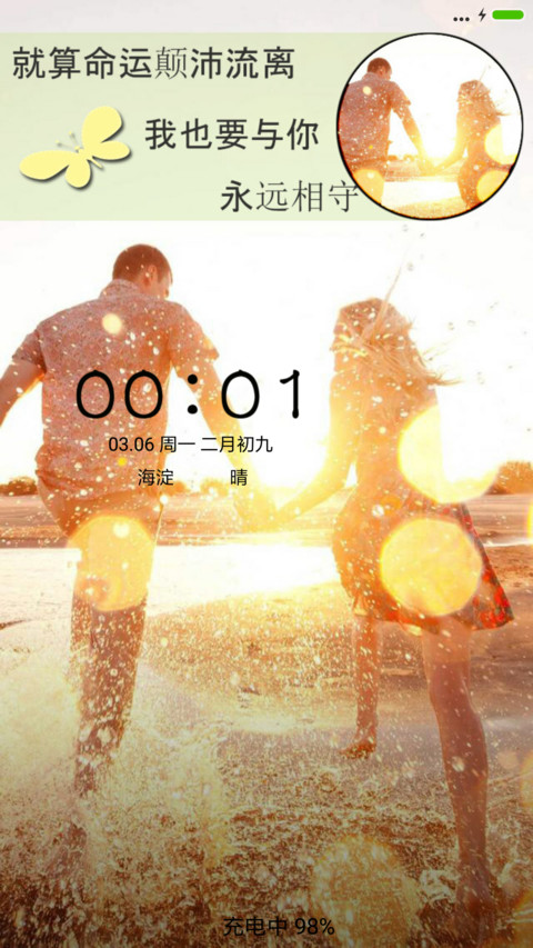 爱你永相守 screenshot