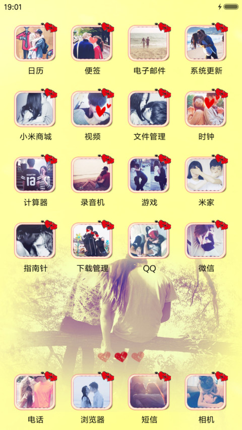 爱要有你才完美 screenshot