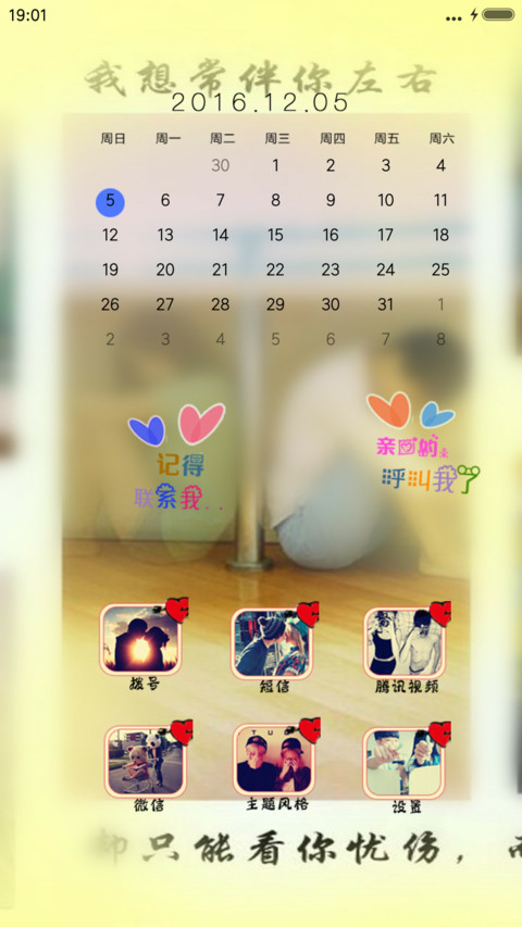 爱要有你才完美 screenshot