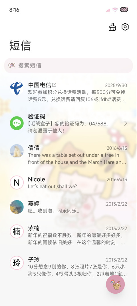 软萌 星星睡衣派对 screenshot