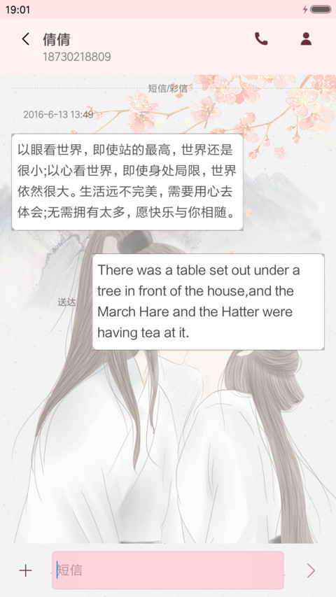 三生三世十里桃花 screenshot