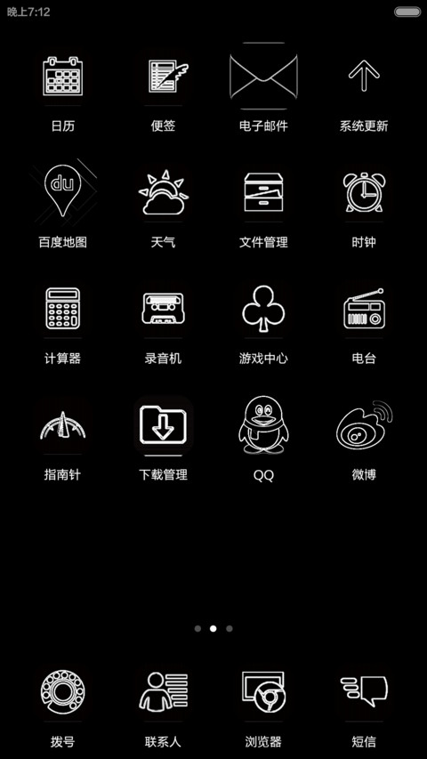 夜深了，我想静静（自由桌面） screenshot