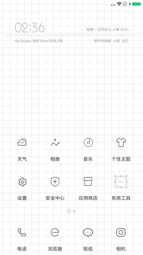 清新格子 screenshot