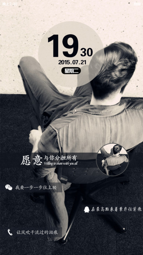 把握生命里的每一分钟 screenshot