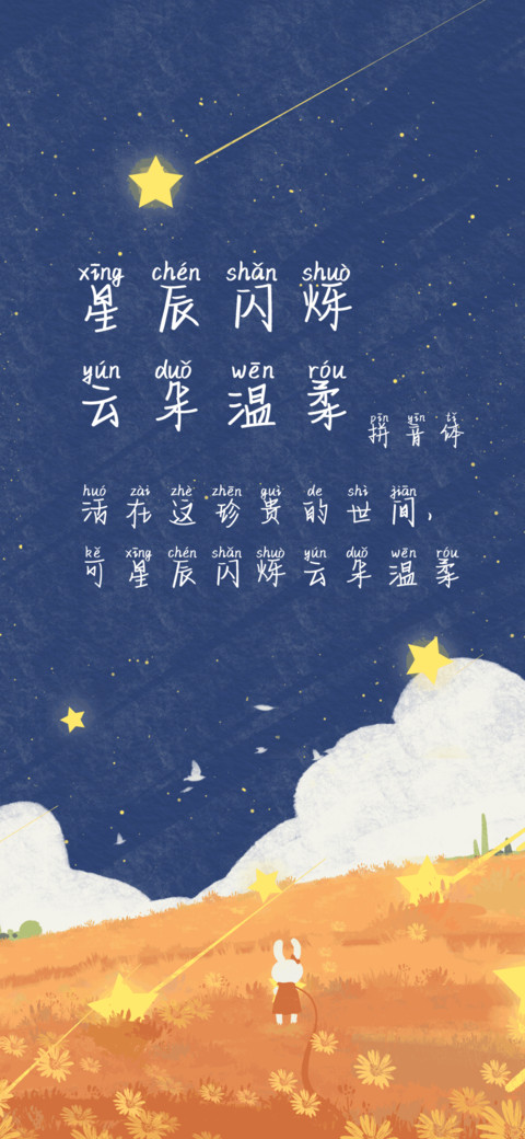 星辰闪烁云朵温柔体 screenshot