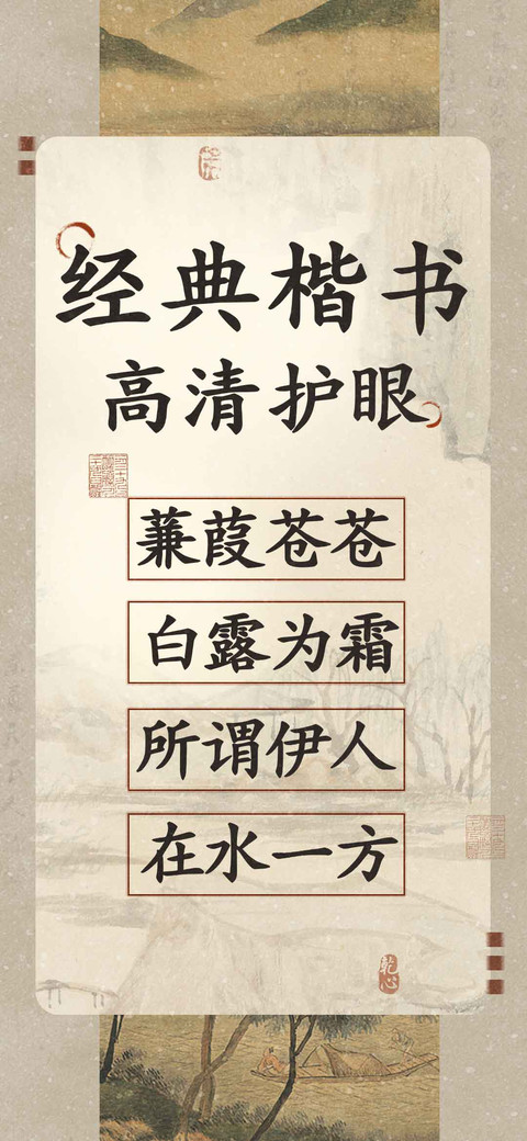 经典楷书高清护眼 screenshot