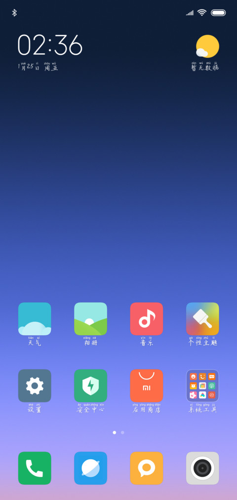 突然很想你拼音体 screenshot
