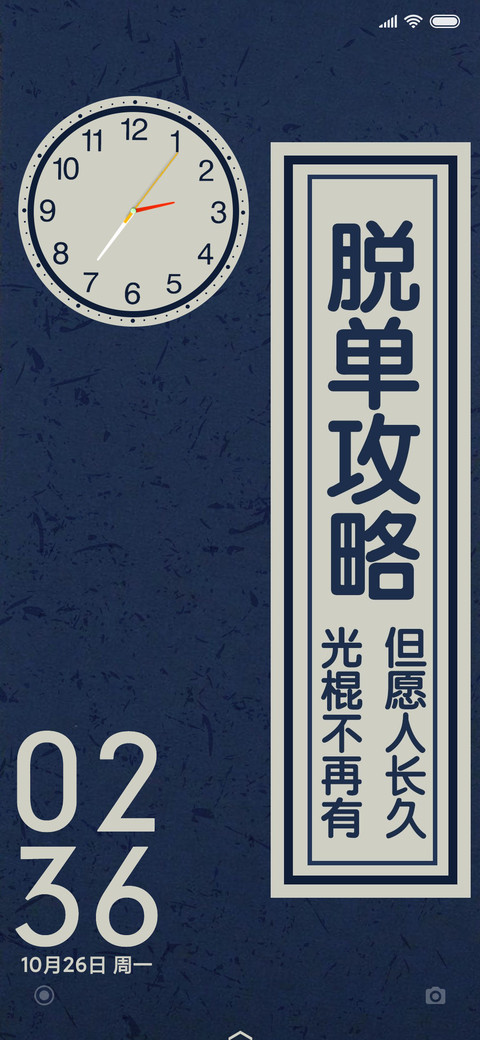 脱单攻略 screenshot