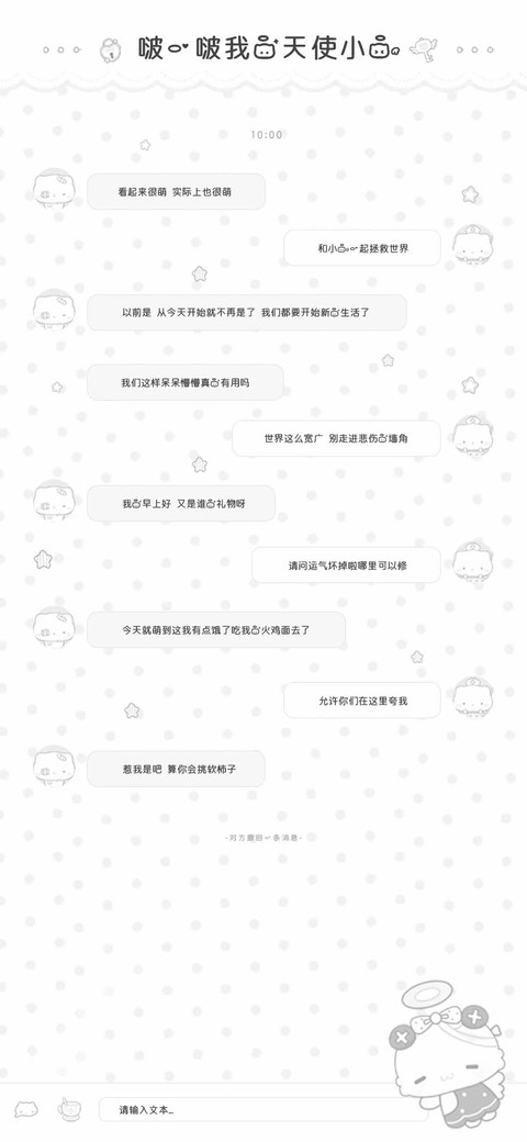 啵一啵我的天使小猫 screenshot
