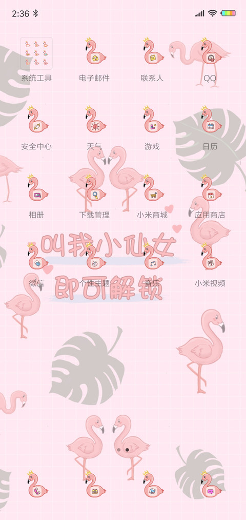 仙女火烈鸟J screenshot