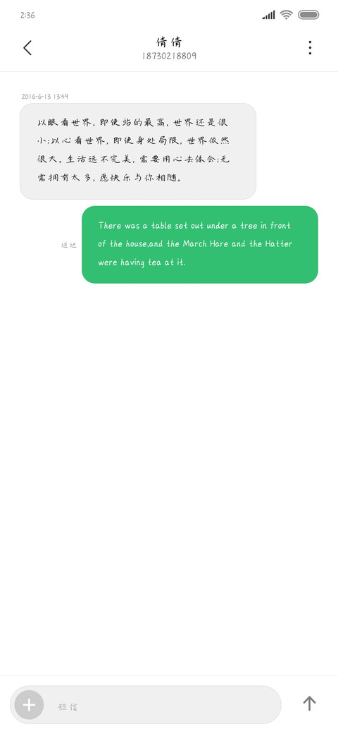 分手以后不再打扰 screenshot