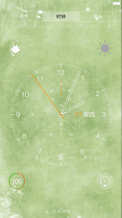 雅IOS（唯美一年都不用充电） screenshot