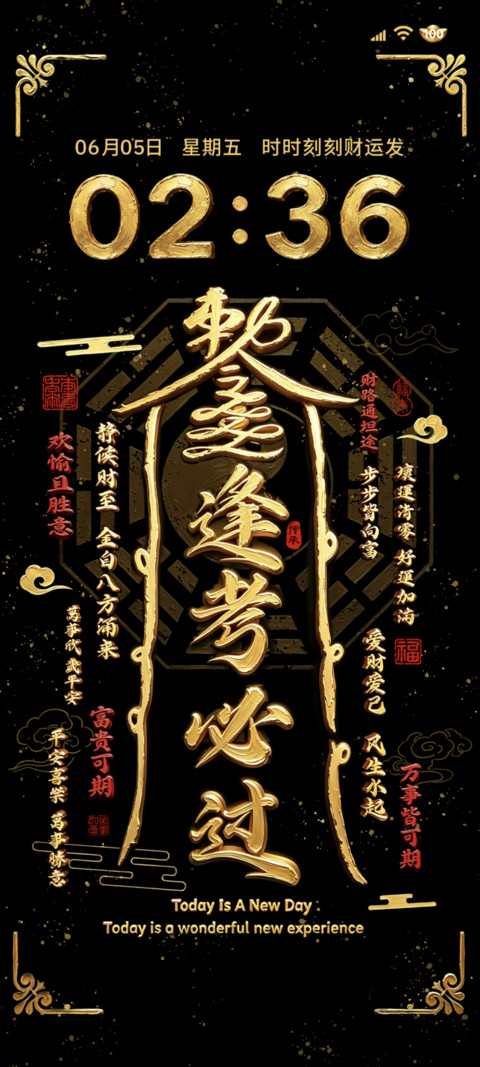 OS符愿 逢考必过 screenshot