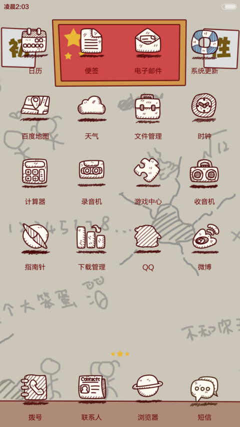 囡囡-同桌的大笨蛋（+自由桌面+超炫酷锁屏+图标全覆盖）v6 screenshot