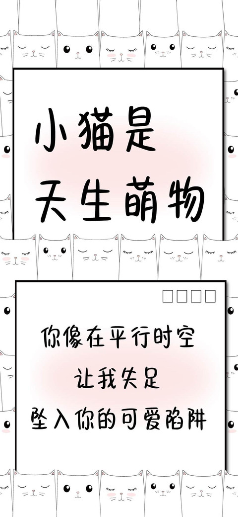 小猫是天生萌物 screenshot