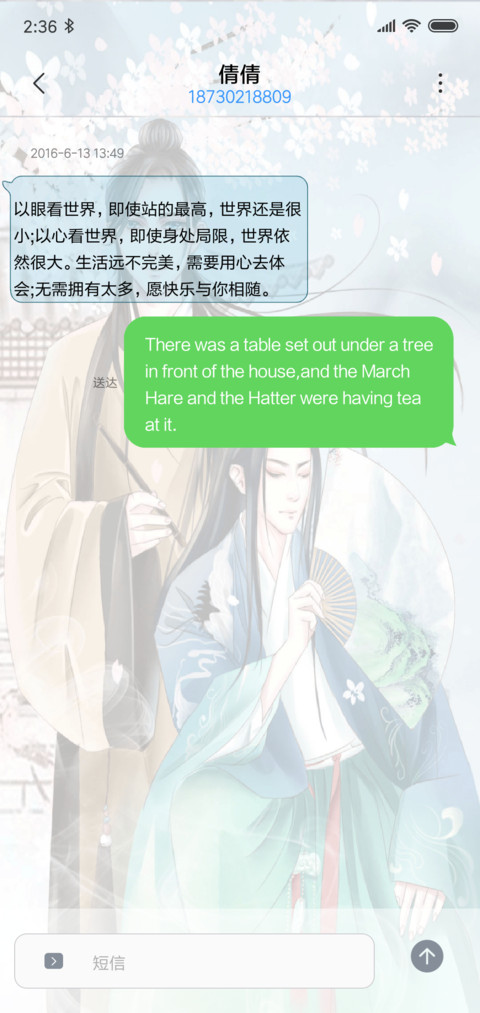 上瘾之陌上与如遇 screenshot