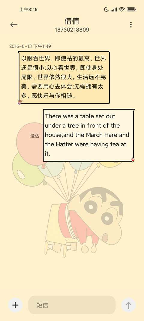 蜡笔小新 可爱漫画 screenshot