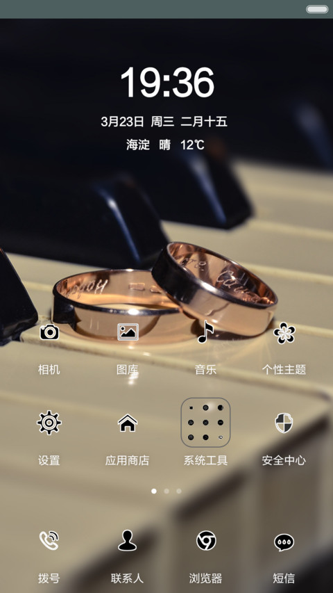 一不小心与你共白头 screenshot