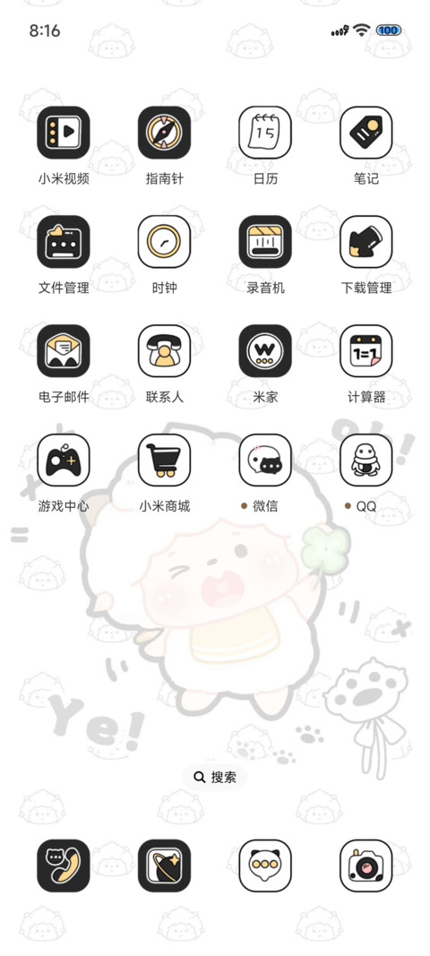 懒羊羊 手机摇摇乐 screenshot