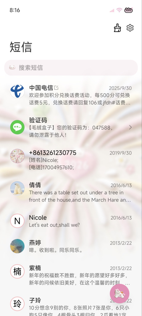 毛绒烟火 发财小马 screenshot