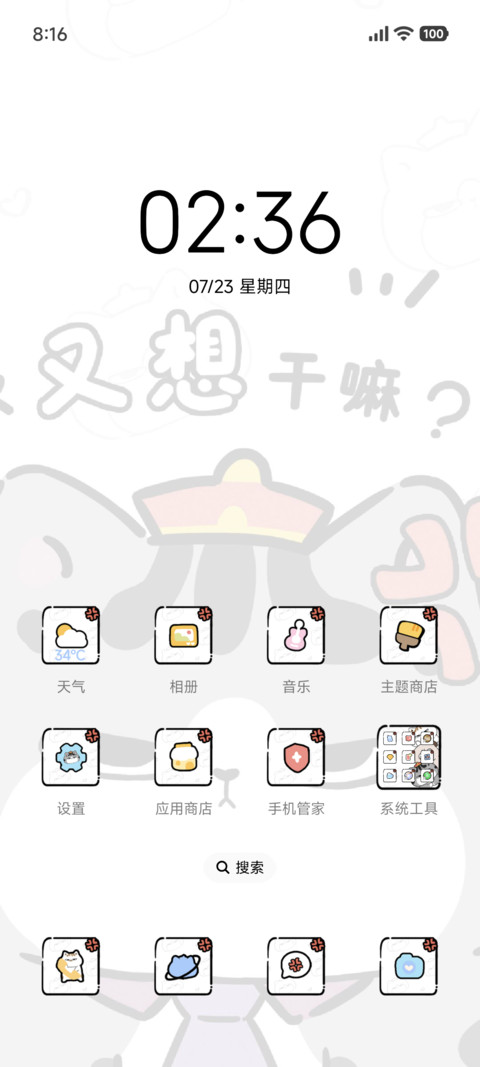 吾皇猫 不要偷看 screenshot