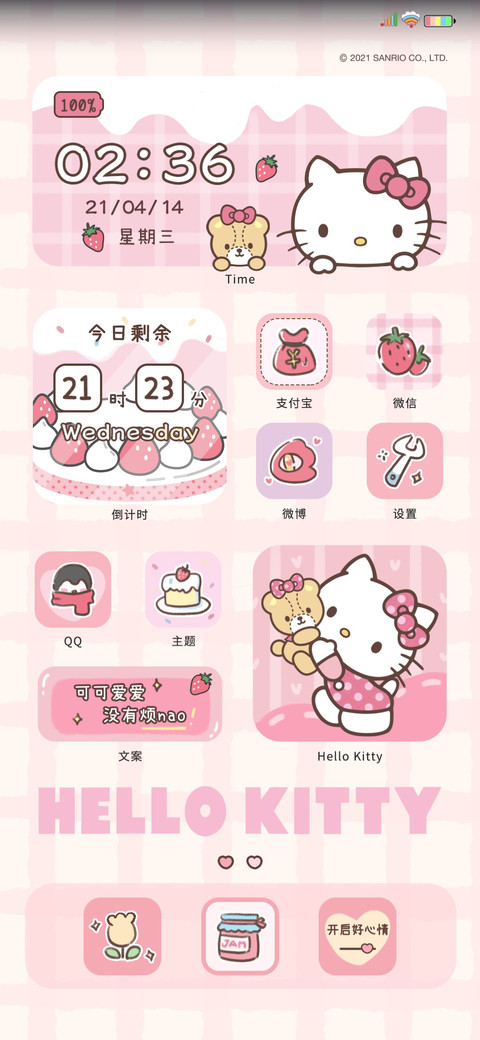 HelloKitty可爱营业 screenshot