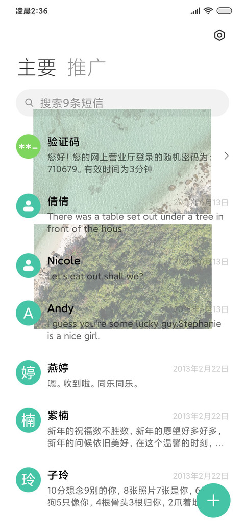 动态锁屏 绿海 screenshot