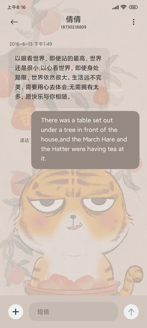 虎寿连年 screenshot
