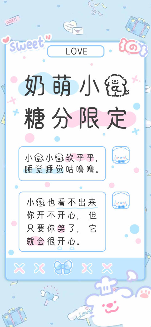 奶萌小狗糖分限定 screenshot