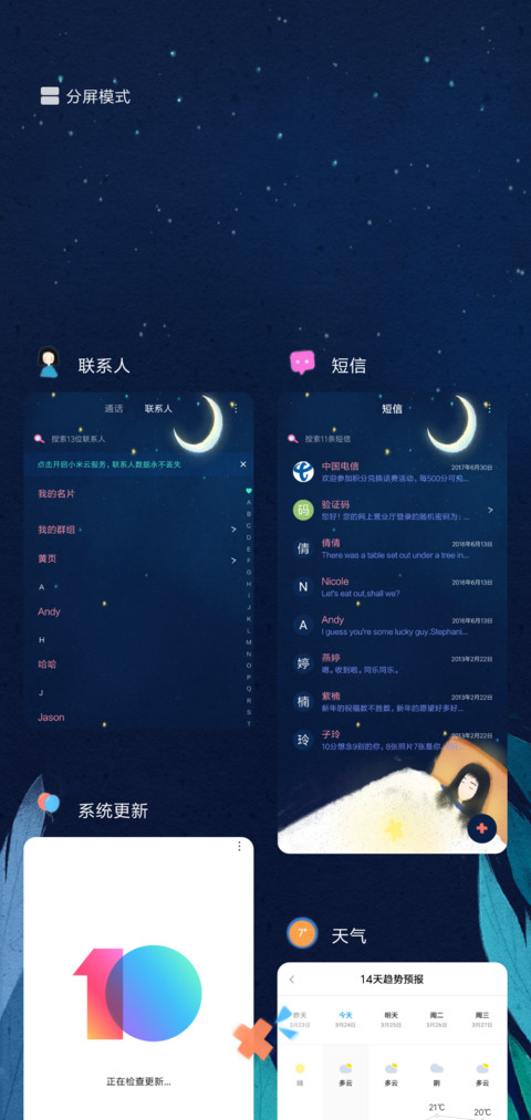 仰望星空 screenshot