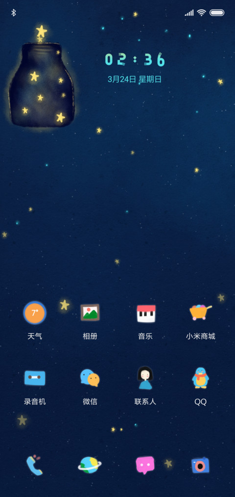 仰望星空 screenshot