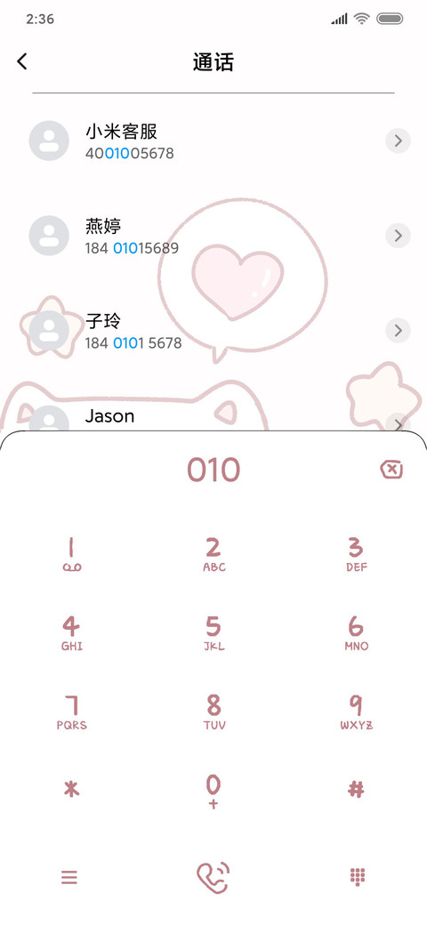 马栏山幼稚园 screenshot