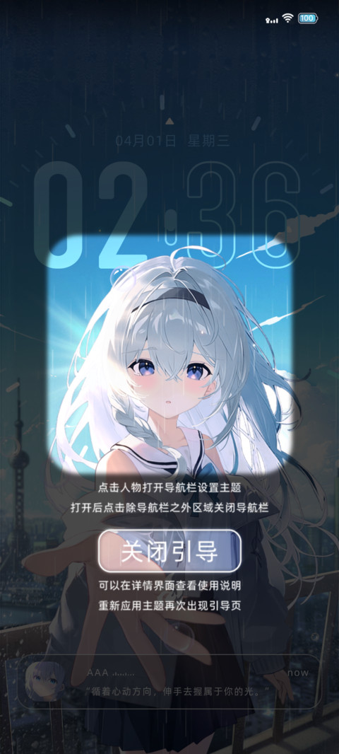 心动方向 时间感应 screenshot