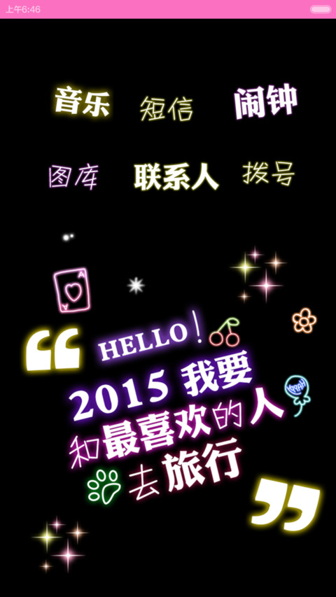 hello！2015 gogogo（三锁频+自由桌面+音乐界面） screenshot