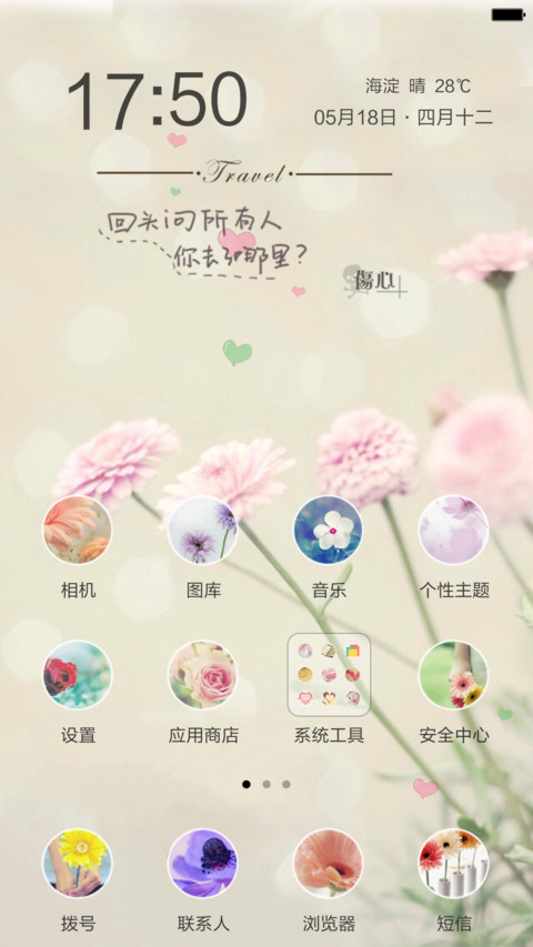 暖心（多壁纸选择） screenshot