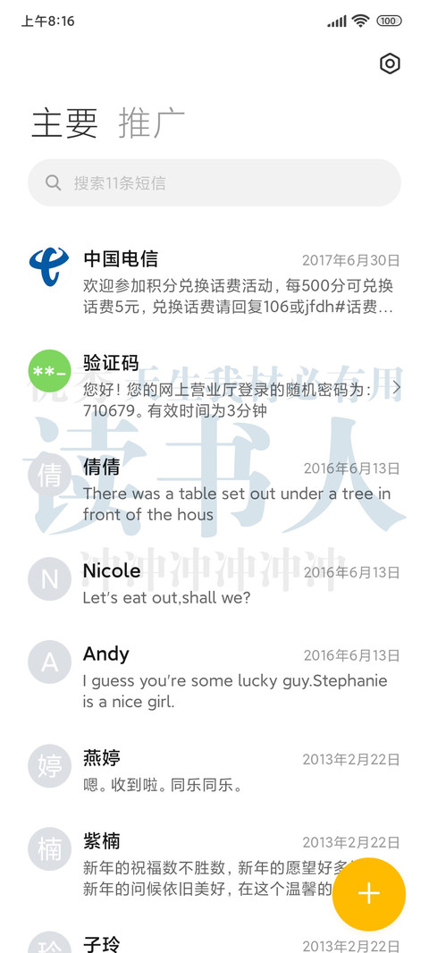 做个读书人 screenshot
