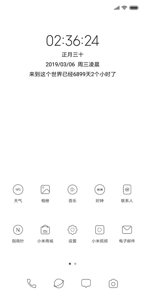 虚度人生 screenshot