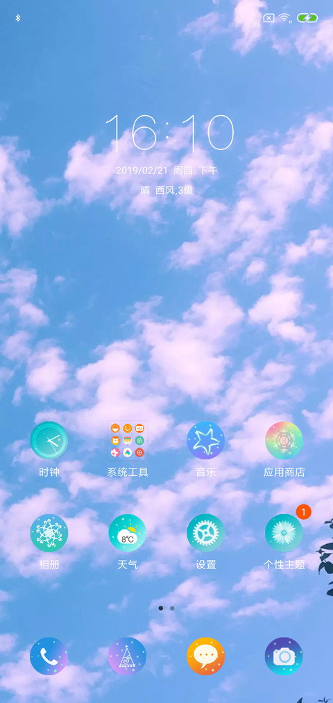 天空蓝 screenshot