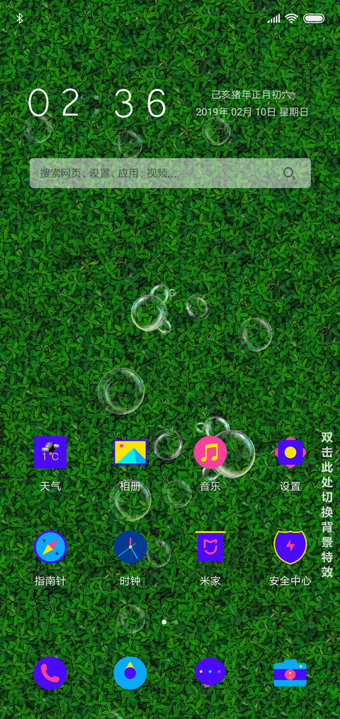 护眼绿色草坪 screenshot