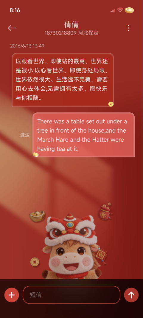2026 诸事皆顺 screenshot