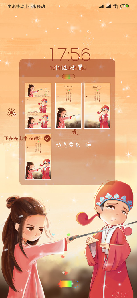 仙侣奇缘 screenshot