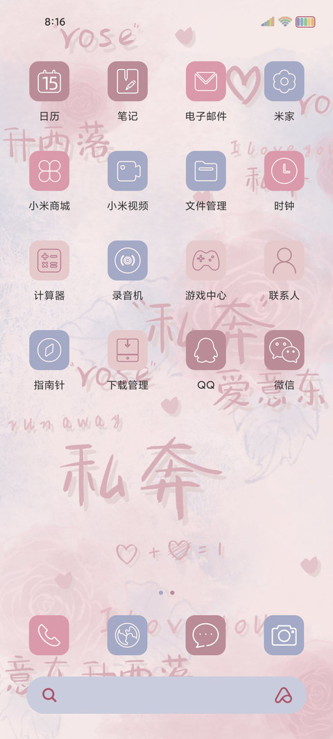 爱意蔓延 手写情书 screenshot